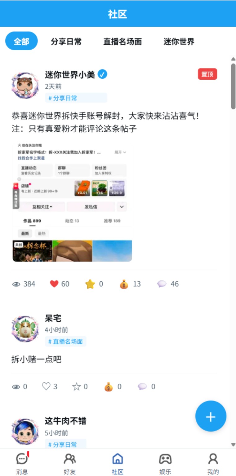 拆家岛社区界面