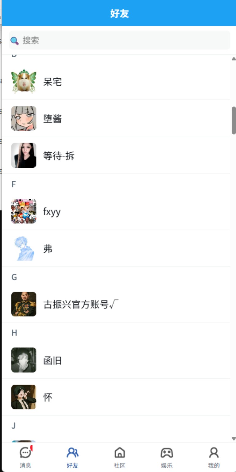 好友页面