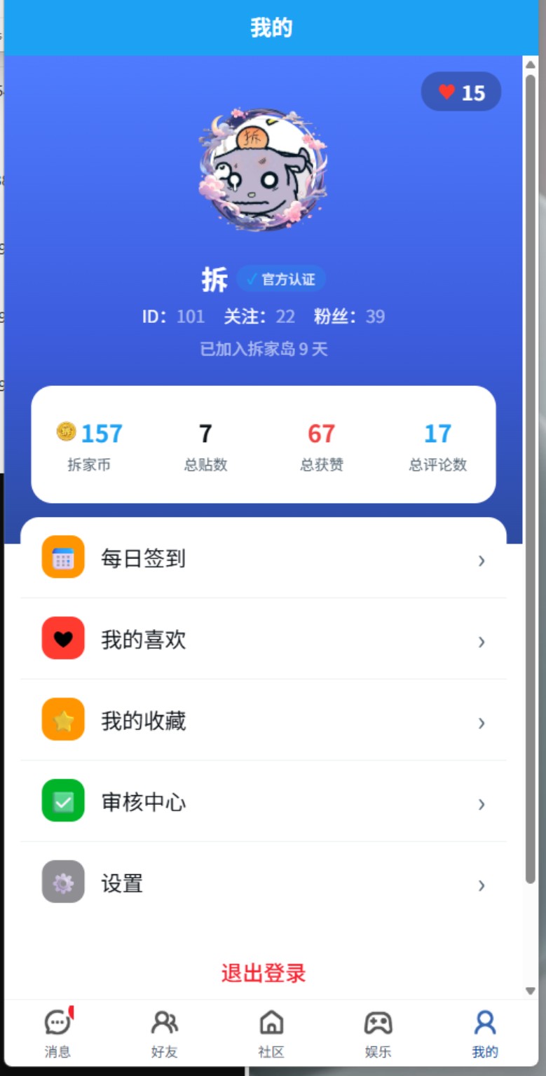 拆家岛个人中心界面