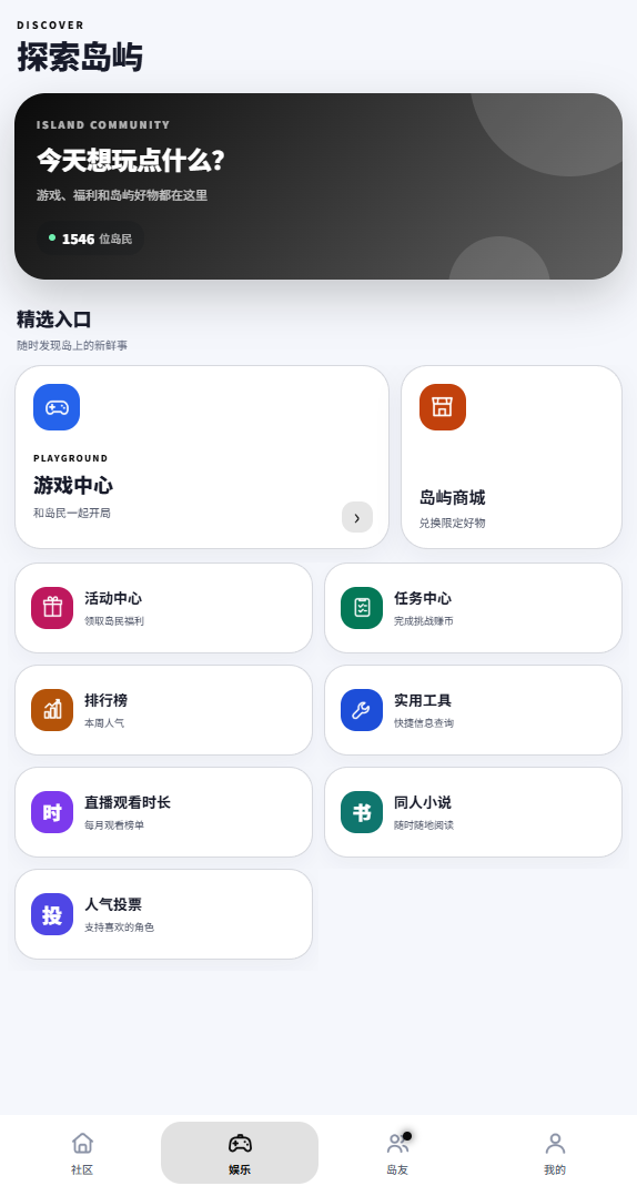 拆家岛应用界面三